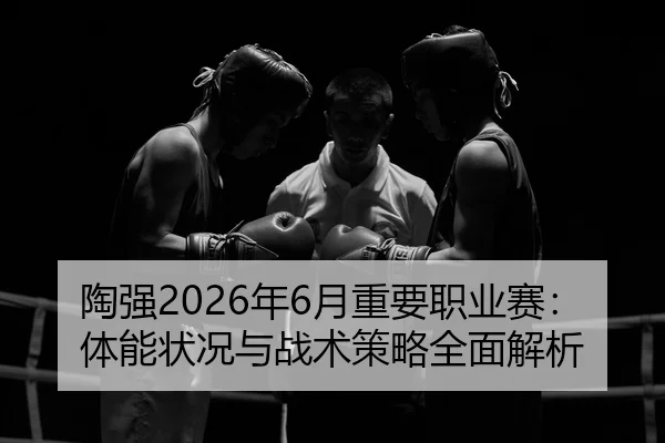 tao-qiang-nian-yue-zhong-yao-zhi-ye-sai-ti-neng-zhuang-kuang-yu-zhan-shu-ce-lve-quan-mian-jie-xi-2-752.jpg