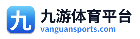 九游体育平台